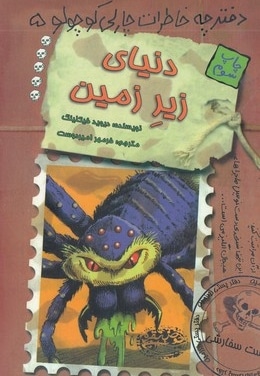 دفترچه خاطرات چارلی کوچولو 5